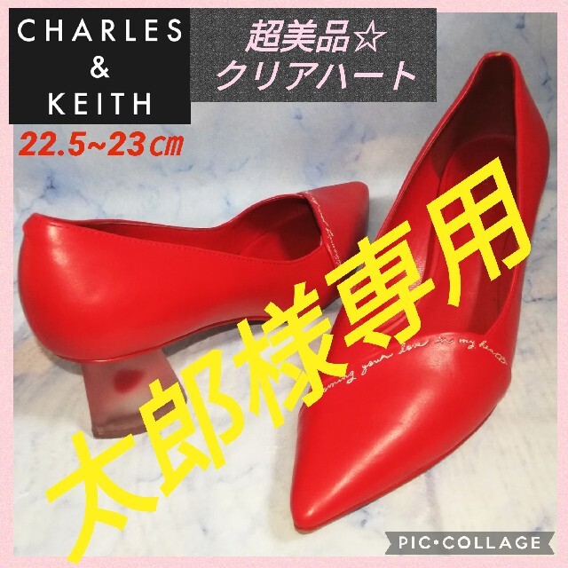 Charles and Keith(チャールズアンドキース)のチャールズ&キース レザー クリアハートパンプス レッド【★超美品★セール！】 レディースの靴/シューズ(ハイヒール/パンプス)の商品写真