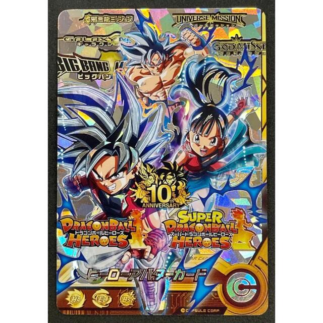 ドラゴンボール ヒーローズ 10周年記念 スペシャルデザイン アバター