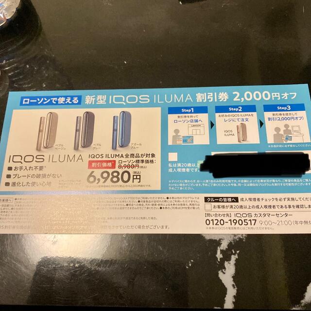 iQOSイルマ　割引券 チケットの優待券/割引券(ショッピング)の商品写真