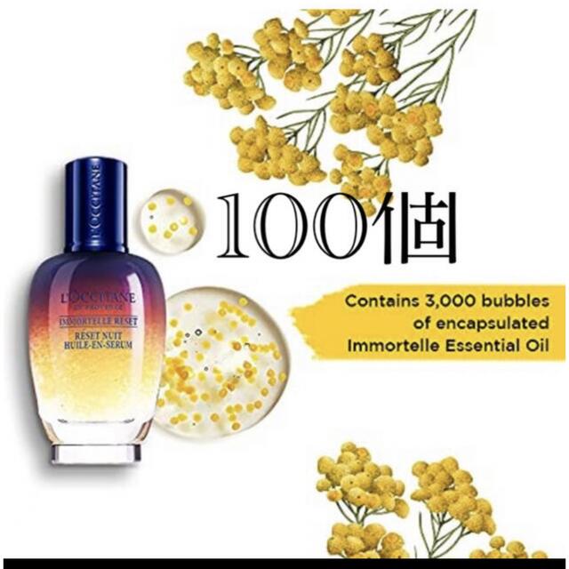 L'OCCITANE(ロクシタン)のロクシタンオーバーナイトRセラム　サンプル　100個 コスメ/美容のスキンケア/基礎化粧品(美容液)の商品写真