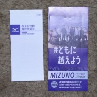 ミズノ(MIZUNO)のMIZUNO 株主優待 20% クーポン 10枚(ショッピング)