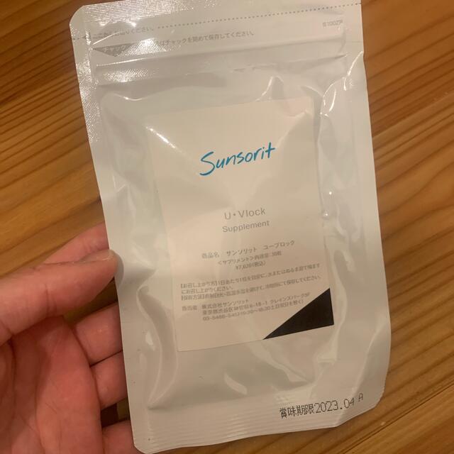 飲む日焼け止め sunsorit UVlock