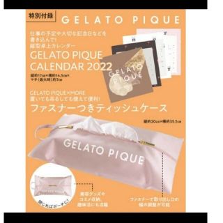 ジェラートピケ(gelato pique)のMORE 2022年 1月号　付録　ジェラートピケ(カレンダー/スケジュール)