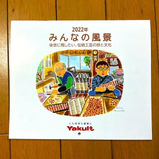 ヤクルト(Yakult)のヤクルト　2022年カレンダー(カレンダー/スケジュール)