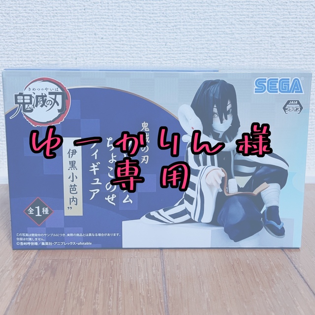 SEGA(セガ)の鬼滅の刃　プレミアムちょこのせフィギュア　伊黒小芭内 エンタメ/ホビーのフィギュア(アニメ/ゲーム)の商品写真