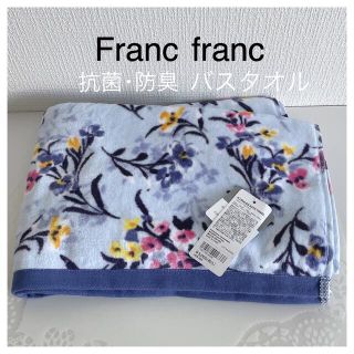 フランフラン(Francfranc)のフランフラン　抗菌・防臭　バスタオル　ブルー(タオル/バス用品)