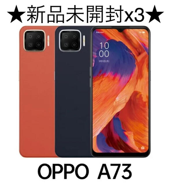 OPPO A73 新品未開封 2台 SIMフリー端末