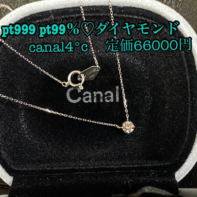 Canal 4℃ プラチナ 一粒ダイヤ ネックレス ペンダント ダイヤモンド