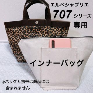 エルベシャプリエ(Herve Chapelier)のハンドメイド　インナーバッグ　エルベシャプリエ　707c 中敷　も販売中(トートバッグ)