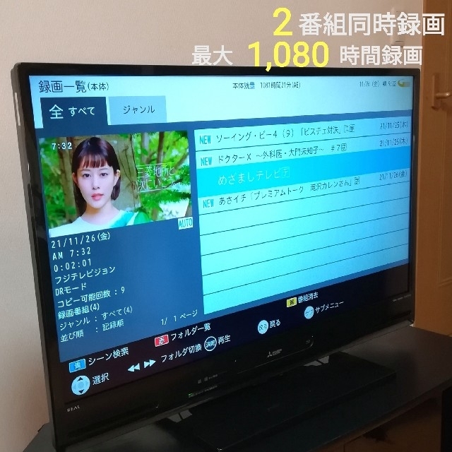 【Blu-ray& Ｗ録 HDD搭載】三菱　40型液晶テレビ