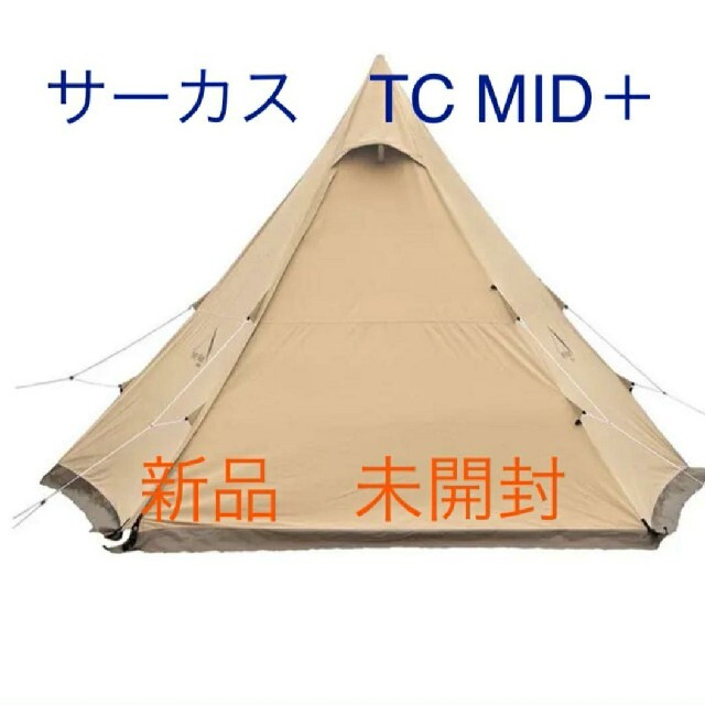 tent-Mark DESIGNS　サーカスTC MID+ 新品　未開封