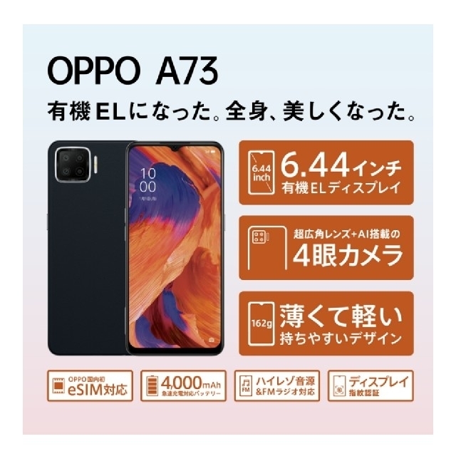新品未開封　OPPO A73 モバイル版 simフリー ネービーブルー