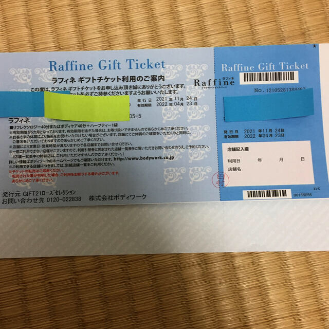 ラフィネ  チケット4400円くらいボディケアリフレソクロジー 40分ハーブ チケットの優待券/割引券(その他)の商品写真