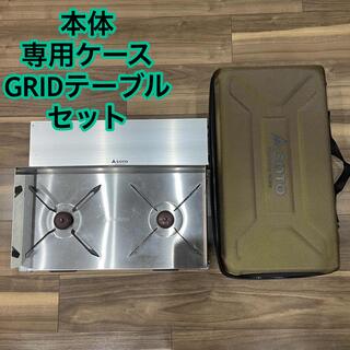 シンフジパートナー(新富士バーナー)のSOTO レギュレーター　ツーバーナー  GRID(グリッド)　ST-526(ストーブ/コンロ)
