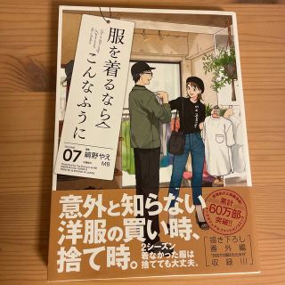 服を着るならこんなふうに ｖｏｌｕｍｅ　０７(その他)