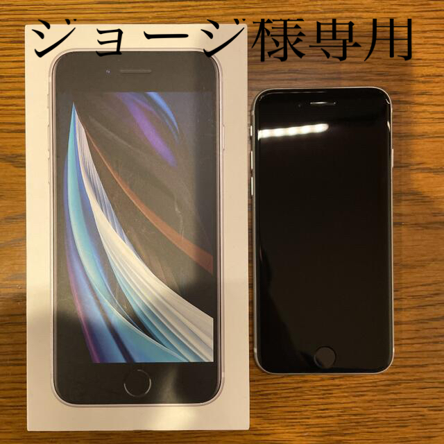 最新入荷 iPhone iPhoneSE ホワイト iPhone SE 第2世代 (SE2