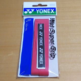 ヨネックス(YONEX)のテニスグリップ ウエットスーパーグリップ(テニス)