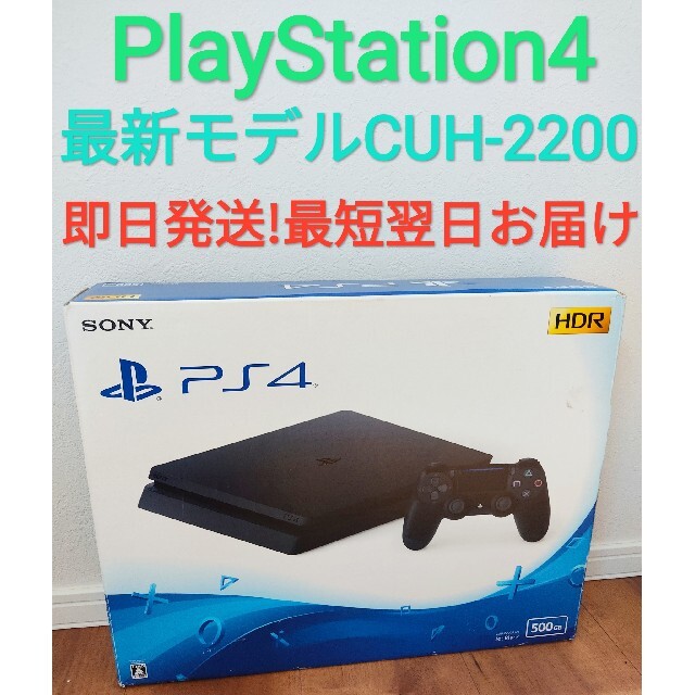 PlayStation4 - PS4 最新モデルCUH-2200 ジェットブラック PS4本体の+