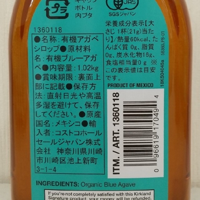 コストコ(コストコ)の【コストコ】 アガベシロップ  2本セット 食品/飲料/酒の食品(調味料)の商品写真