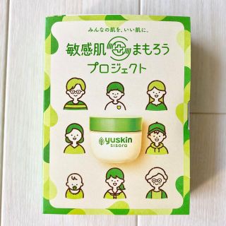 ユースキン(Yuskin)のユースキン　シソラ　サンプル　ユースキンクリーム　ユースキンローション　お試し(ボディローション/ミルク)