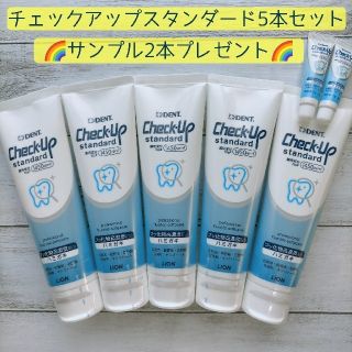 ライオン(LION)のチェックアップ スタンダード 5本セット 歯磨き粉 歯みがき粉 オーラルケア(歯磨き粉)