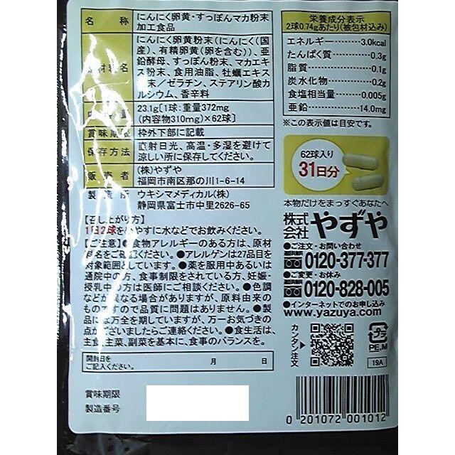 やずや(ヤズヤ)のにんにく卵黄WILD　31日分◆やずや【随時値下げ】 食品/飲料/酒の健康食品(その他)の商品写真