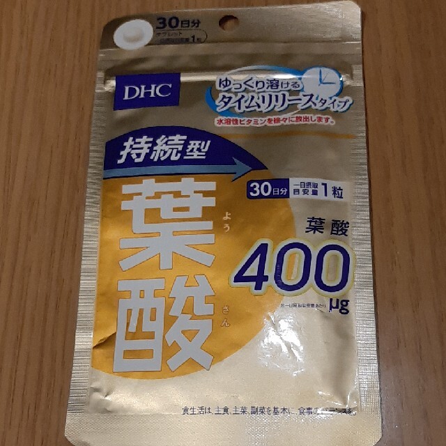 DHC(ディーエイチシー)のＤＨＣ 持続型葉酸 30日分　(11月までで販売終了) コスメ/美容のコスメ/美容 その他(その他)の商品写真