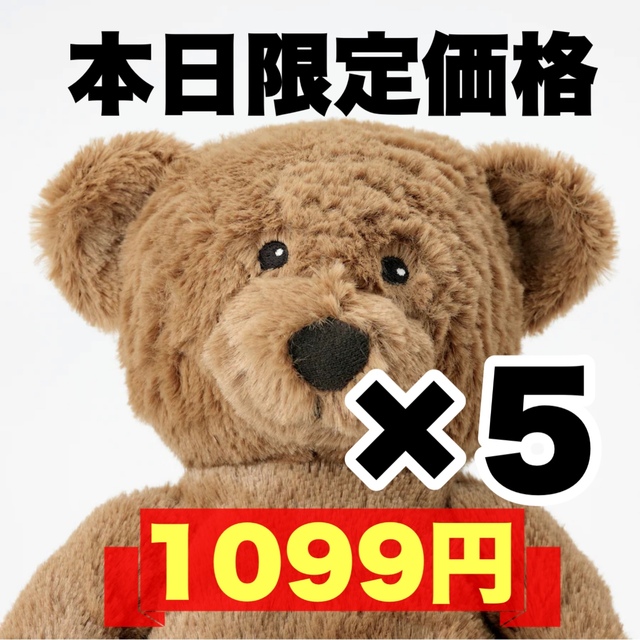 【新品】IKEA BRUNBJORN ブルンビヨーン ソフトト　クマ×5個