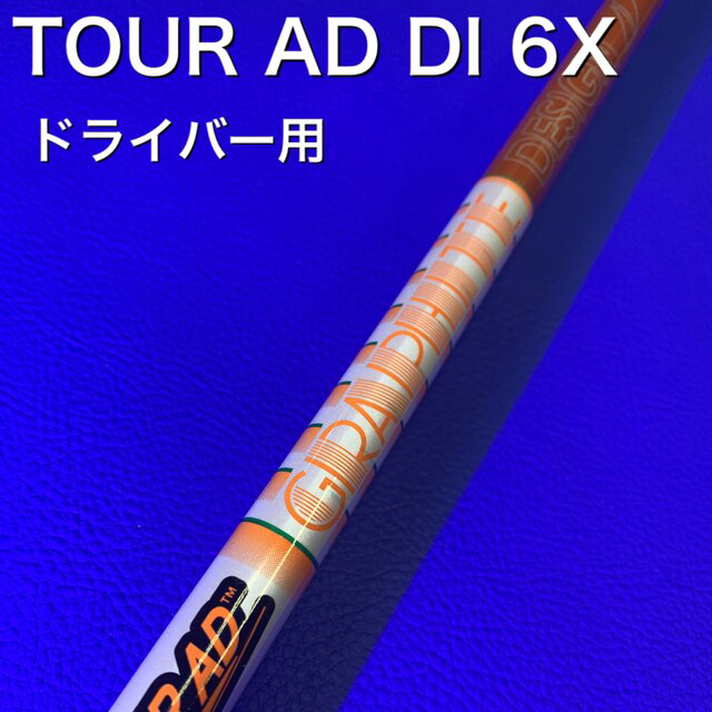 X長さ新品　ツアーAD DI 6x スリーブ選択可能＋新品グリップ付き