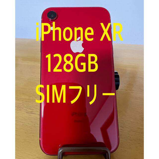 iPhone(アイフォーン)のiPhone XR Red レッド 128GB SIMフリー スマホ/家電/カメラのスマートフォン/携帯電話(スマートフォン本体)の商品写真