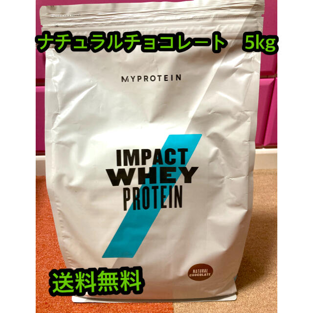 ☆マイプロテイン ホエイプロテイン ナチュラルチョコレート 5kg