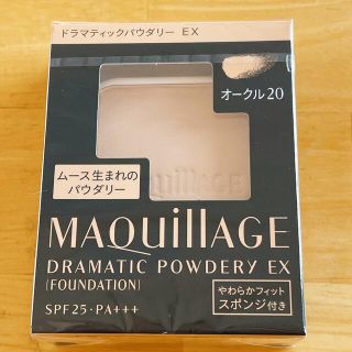 マキアージュ(MAQuillAGE)のオークル20 マキアージュ　ファンデーション(ファンデーション)