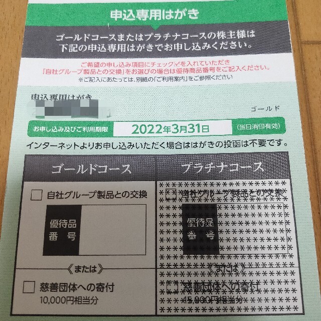 ★最新★ フランスベッド 申込用ハガキ1枚 （10000円相当分）　 株主優待