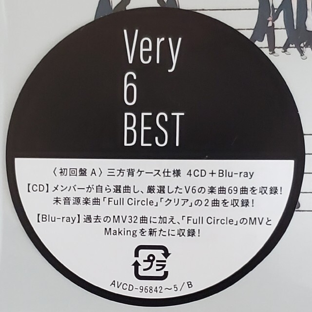 V6(ブイシックス)のV6「Very6 BEST」初回盤A(4CD+Blu-ray)カレンダーノート エンタメ/ホビーのCD(ポップス/ロック(邦楽))の商品写真