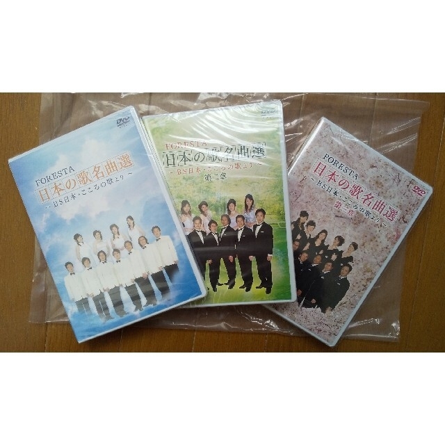 FORESTA 【未開封】フォレスタ 日本の歌名曲選 DVD3冊セット 新古品