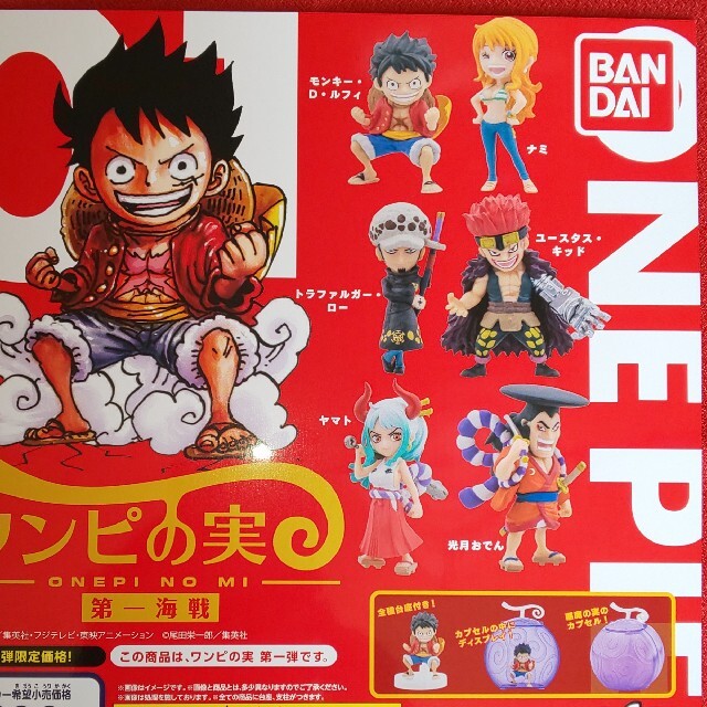 Bandai ワンピース ワンピの実 第一海戦 全６種セット 送料込みの通販 By ユズン8o33 S Shop バンダイならラクマ