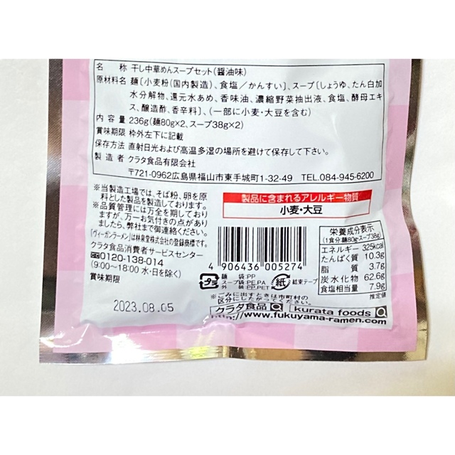 クラタ食品 ヴィーガンラーメン 醤油味 1袋2食入り スープ付 食品/飲料/酒の食品(麺類)の商品写真