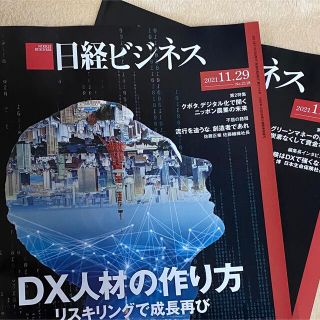 ニッケイビーピー(日経BP)の日経ビジネス 11月29日＆22日版  2冊セット　新品 送料込(ビジネス/経済)