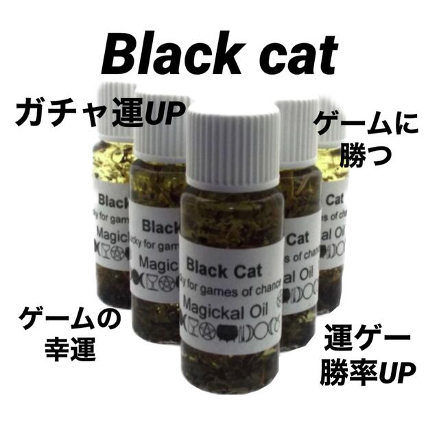 Black cat マジカルオイル　魔術　ソシャゲ　運ゲー　確率　勝率アップ