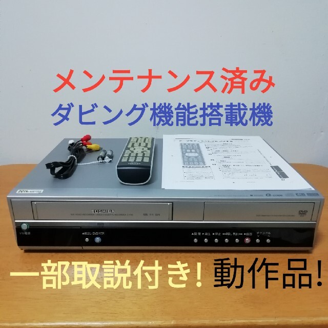 TOSHIBA DVD/VHSレコーダー【D-VR5】 セール 8060円 multipli.it