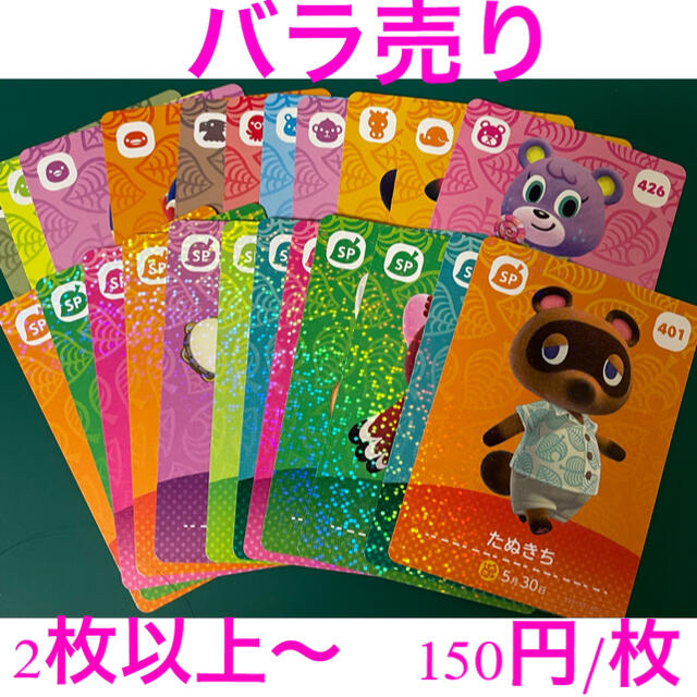 Nintendo Switch(ニンテンドースイッチ)のどうぶつの森　amiiboカード 第5弾  バラ売り　2枚以上〜 エンタメ/ホビーのアニメグッズ(カード)の商品写真