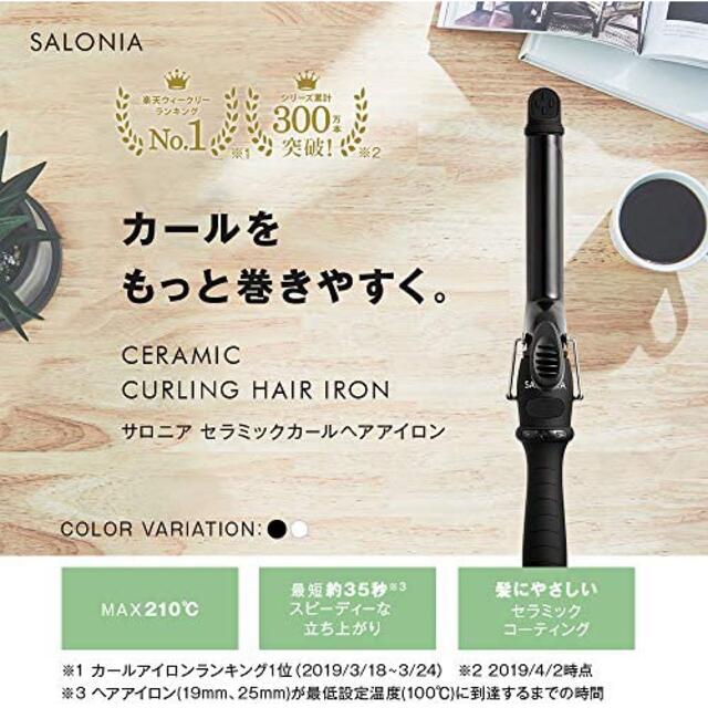 SALONIA サロニア  カール ヘアアイロン 32mm ホワイト スマホ/家電/カメラの美容/健康(ヘアアイロン)の商品写真