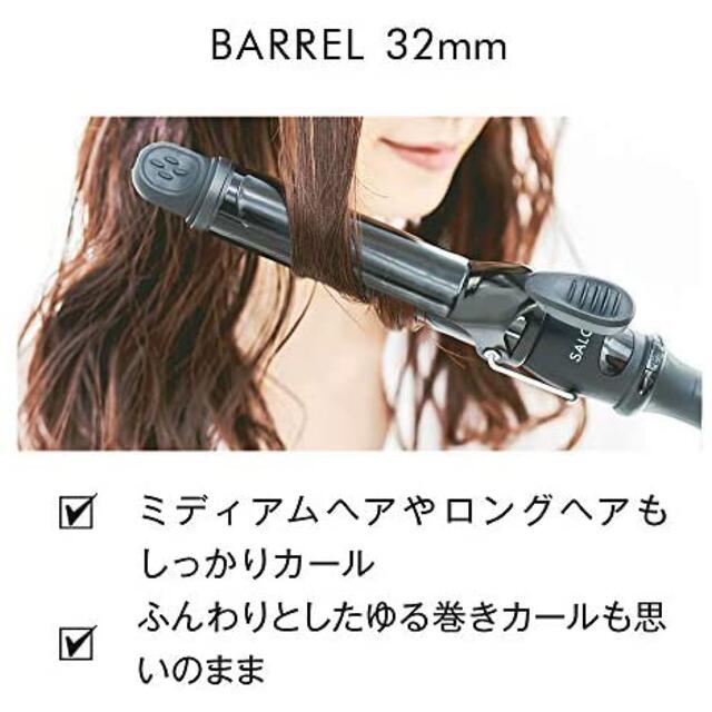 SALONIA サロニア  カール ヘアアイロン 32mm ホワイト スマホ/家電/カメラの美容/健康(ヘアアイロン)の商品写真