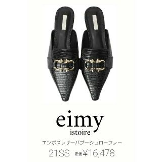 eimy istoire エンボスレザーバブーシュローファー