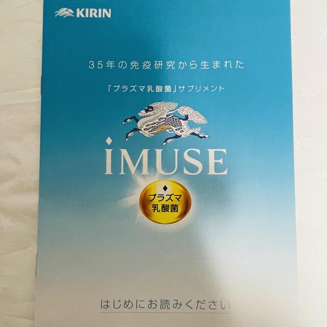 キリン(キリン)の協和発酵バイオのiMUSE(イミューズ) 60粒 250mg×60粒 食品/飲料/酒の健康食品(その他)の商品写真