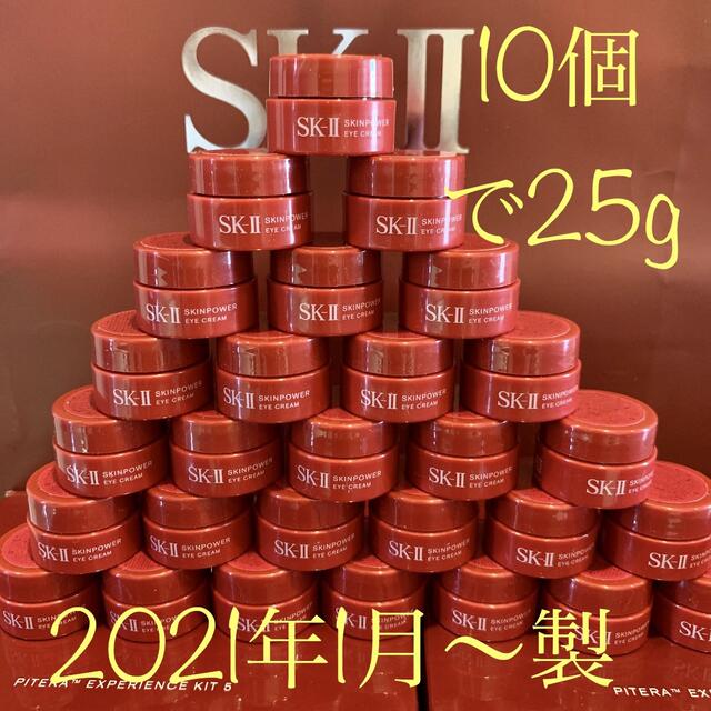 10個　SK-II  sk2 エスケーツー スキンパワー アイクリーム(目元用)