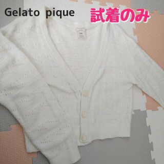 ジェラートピケ(gelato pique)の【ほぼ新品・試着のみ】ジェラートピケ　Gelato pique　カーディガン (ルームウェア)