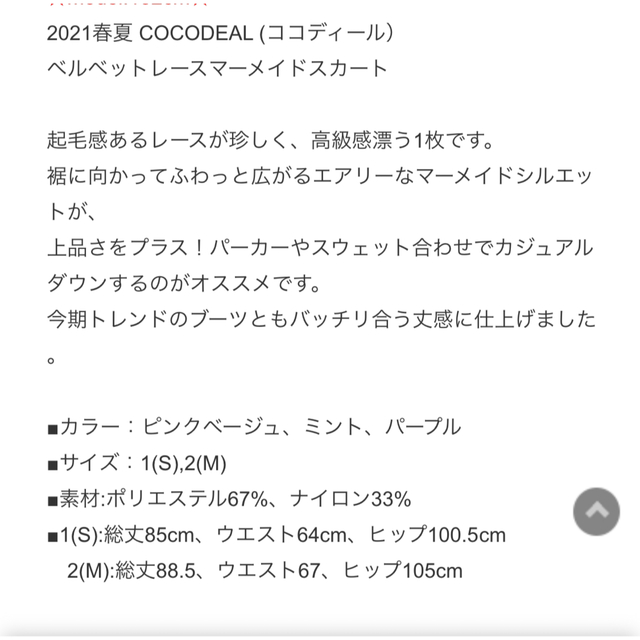 COCO DEAL(ココディール)のCOCODEALレースロングスカート レディースのスカート(ロングスカート)の商品写真