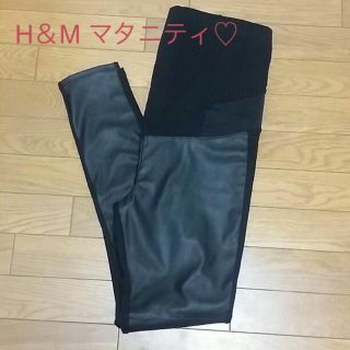 エイチアンドエム(H&M)のH＆M MAMA マタニティ ストレッチパンツ(マタニティボトムス)