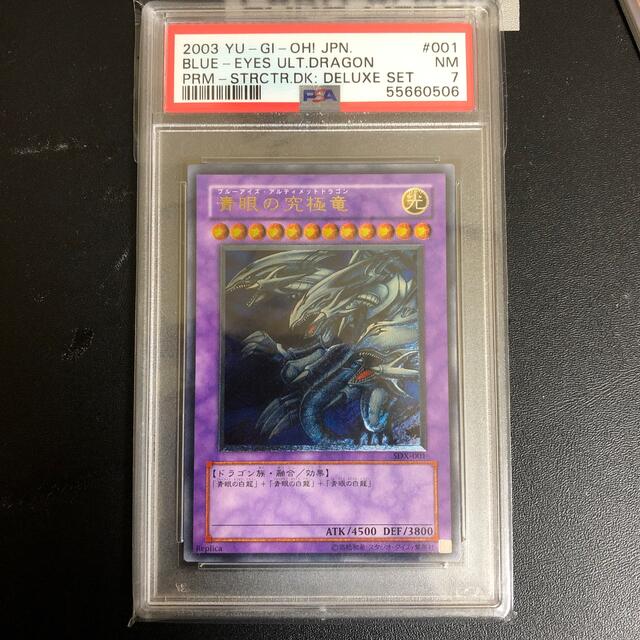 しっくん様専用 青眼の究極竜 レリーフ psa7-